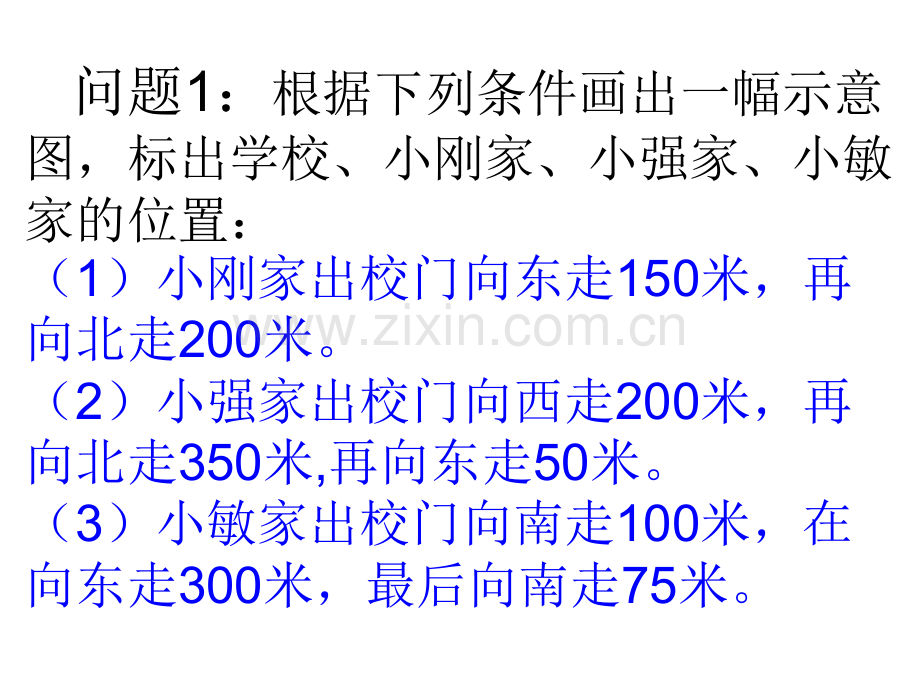 用坐标表示地理位置ppt.pptx_第3页