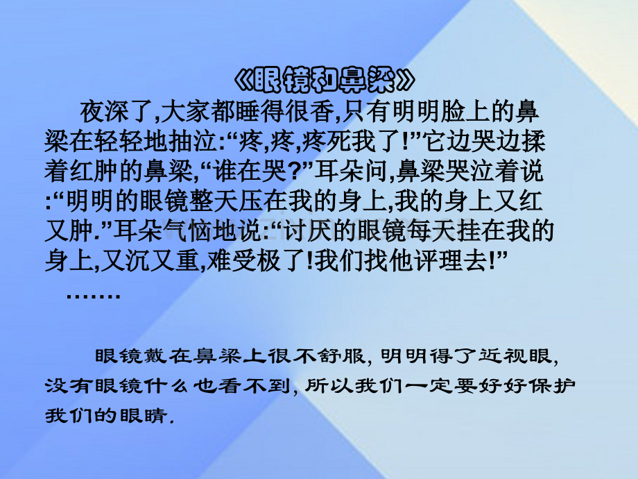 秋八级物理上册眼睛和眼镜新版新人教版.pptx_第2页