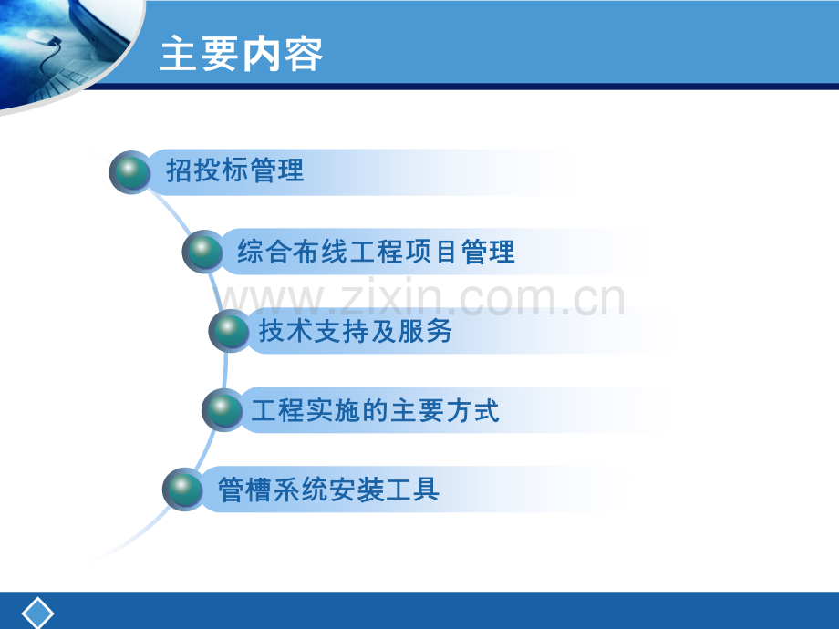 综合布线技术与工程PDSchap7.pptx_第1页