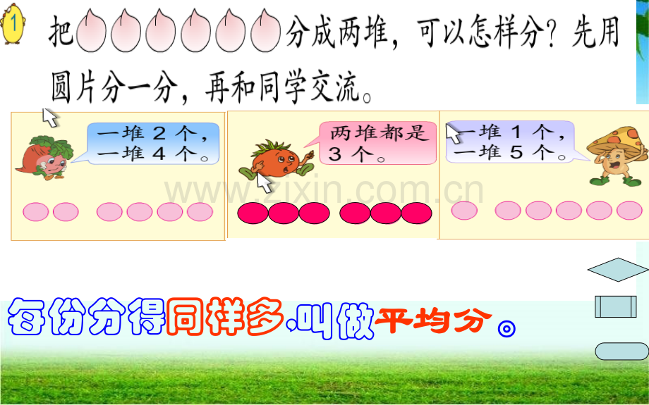 认识平均分PPT.pptx_第3页