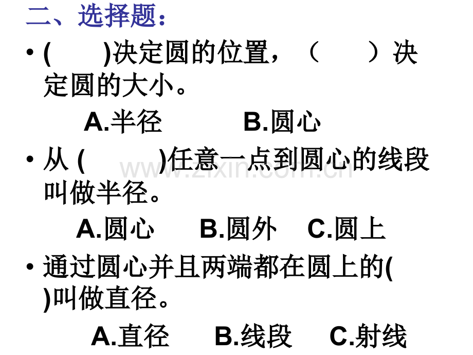 新苏教版五年级下册扇形的认识.pptx_第3页