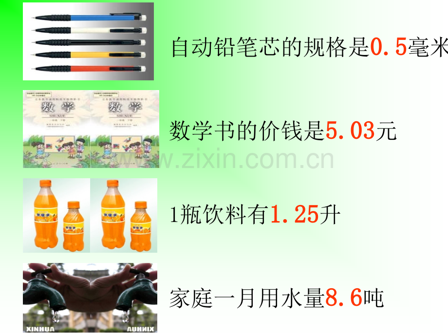 认识小数31.pptx_第3页