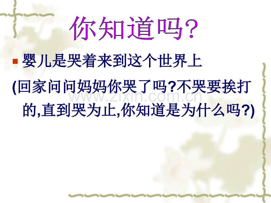 河北省安国市实验中学人教七年级生物下册呼吸道对空气的处理共22张.pptx_第2页