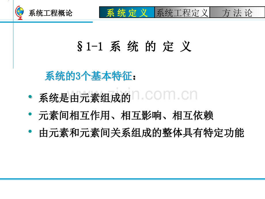 系统工程考试复习资料.pptx_第1页