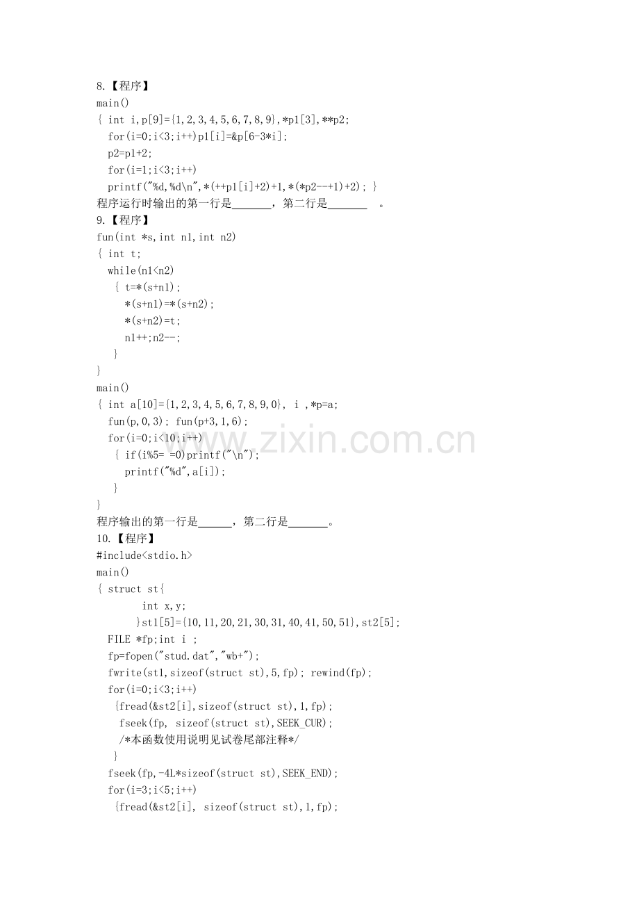 江苏省计算机二级考试C语言试卷汇编20012005.doc_第3页