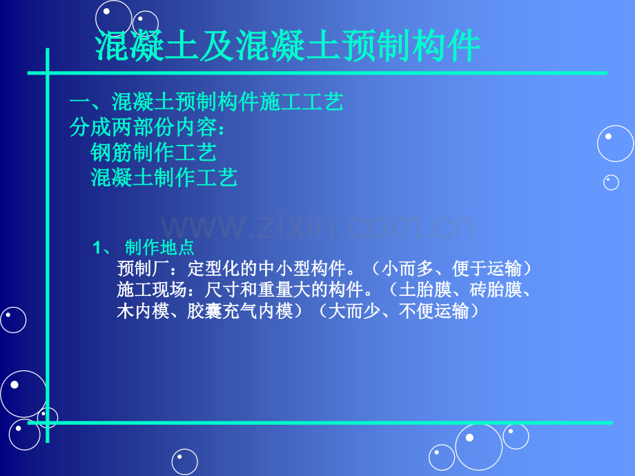 认识实习建材.pptx_第3页