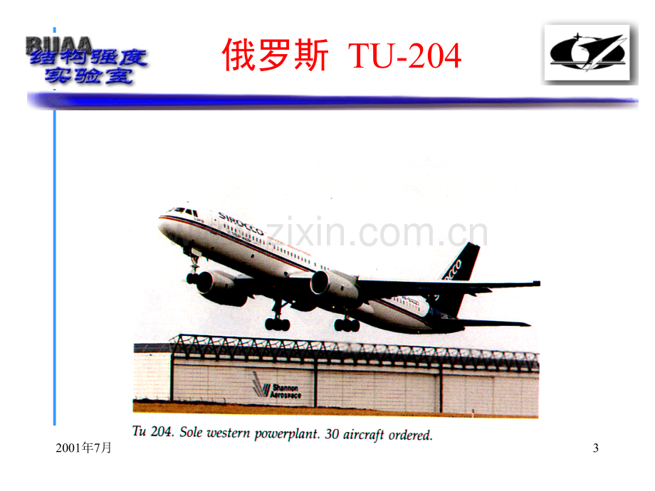 结构分析-RB211.pptx_第3页