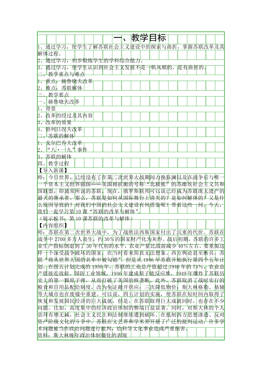 苏联的改革与解体.docx_第1页