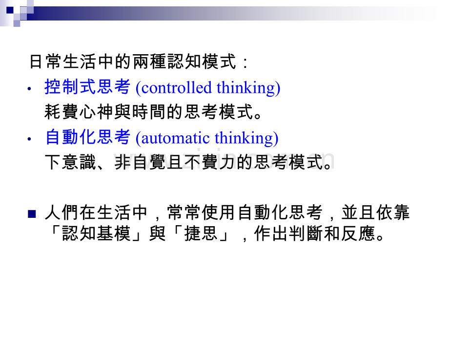 社会认知我们如何看社会世界.pptx_第3页