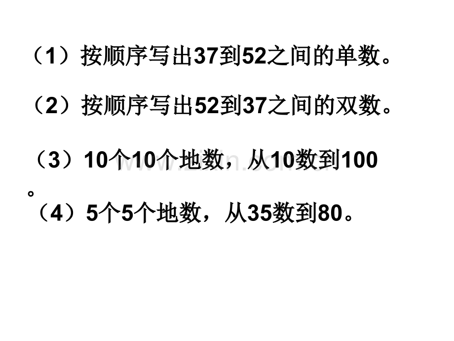 新苏教版数学一年级下册总复习.pptx_第2页