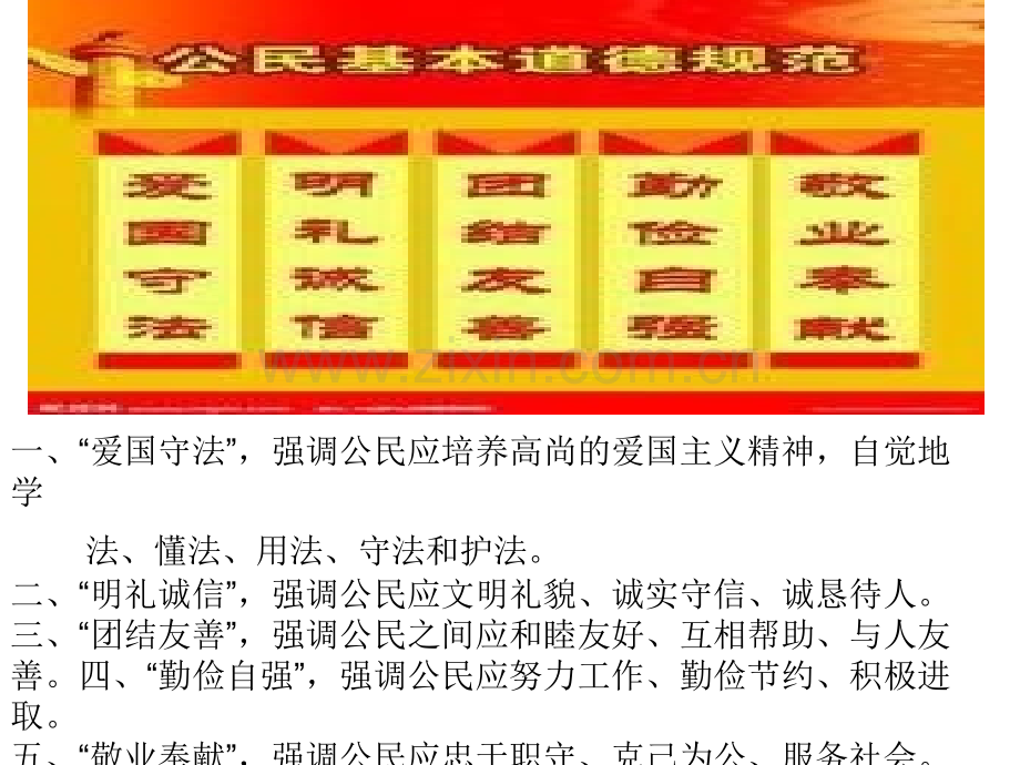 社会核心价值观青春与责任主题班会.pptx_第3页