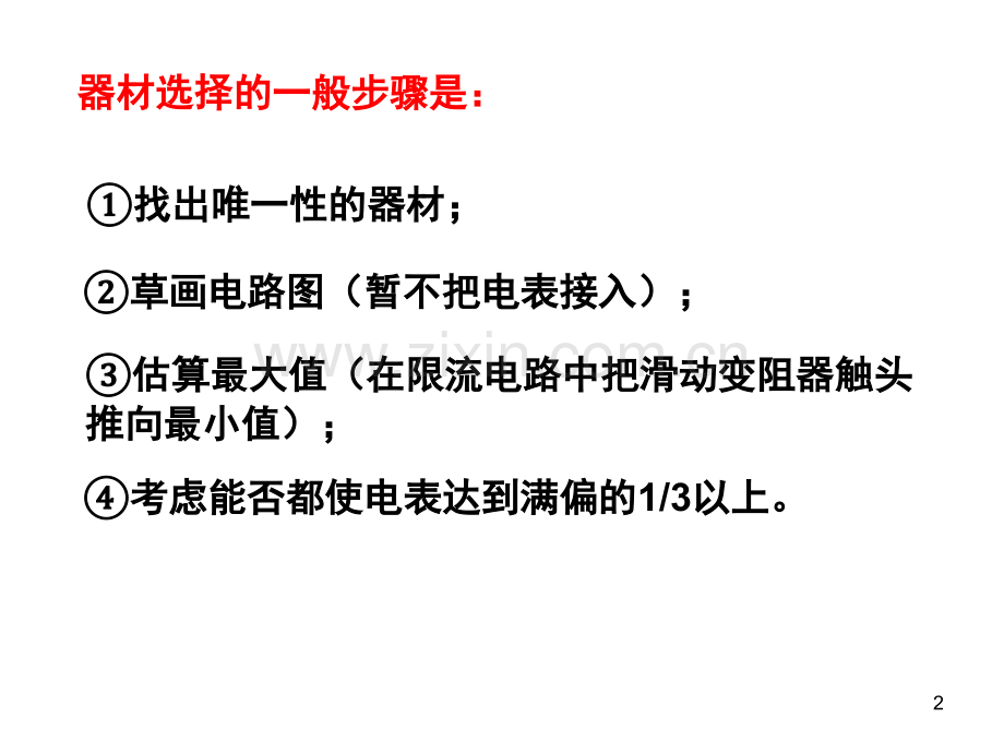 电流表电压表多用电表的读数.pptx_第2页