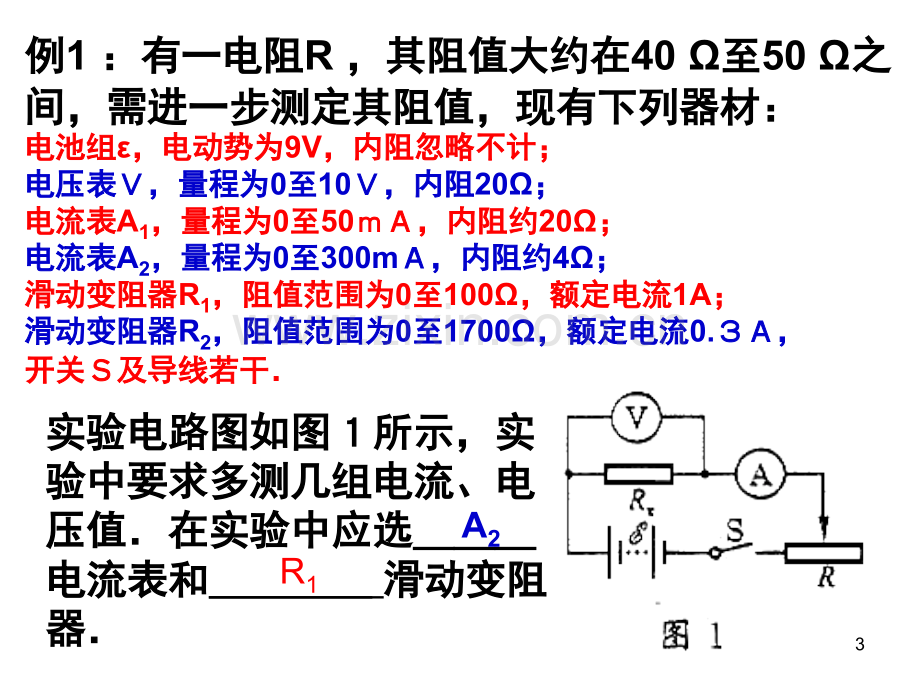 电流表电压表多用电表的读数.pptx_第3页