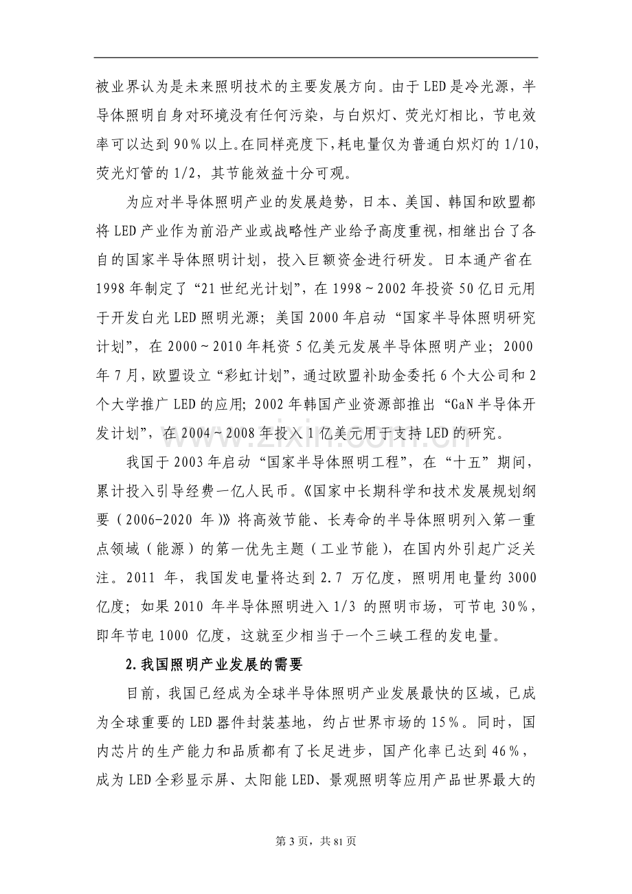 年产9.6亿只大功率LED半导体绿色照明系列产品项目可行性建议书.doc_第3页