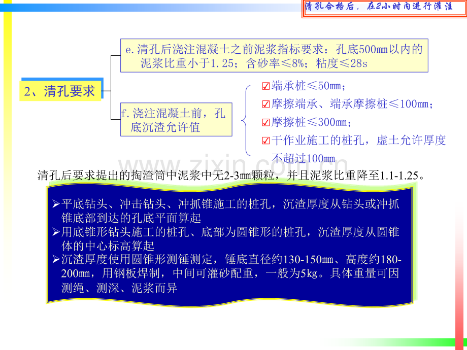 灌注桩清孔工艺.pptx_第2页