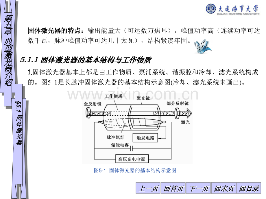 激光原理与应用讲-第五章.pptx_第3页