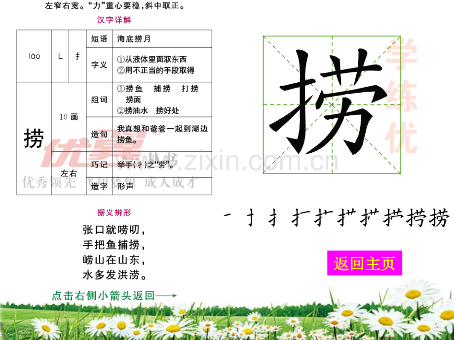 生字教学钓鱼的启示.pptx_第2页