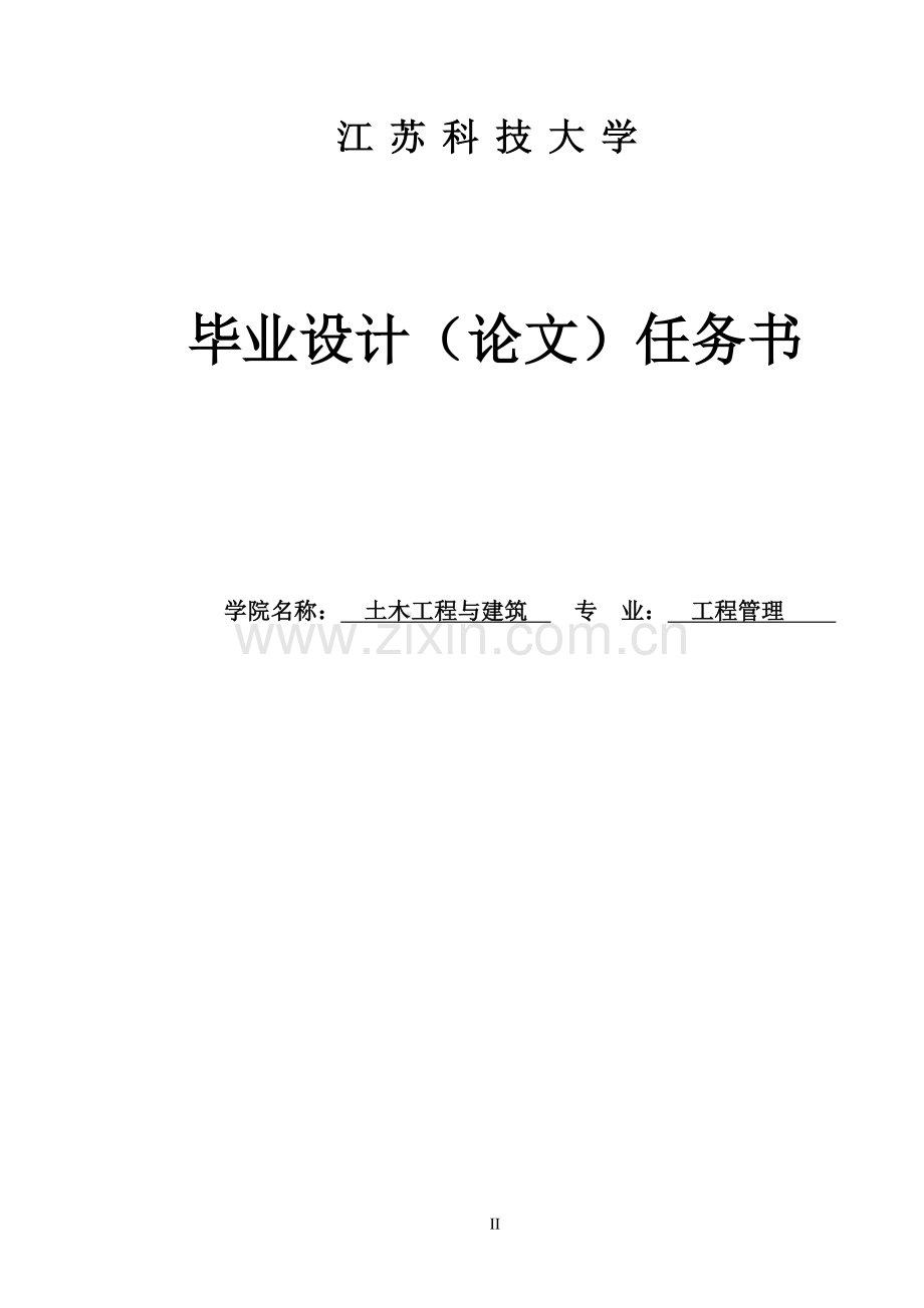 建设项目施工现场安全管理-毕业论文.doc_第2页