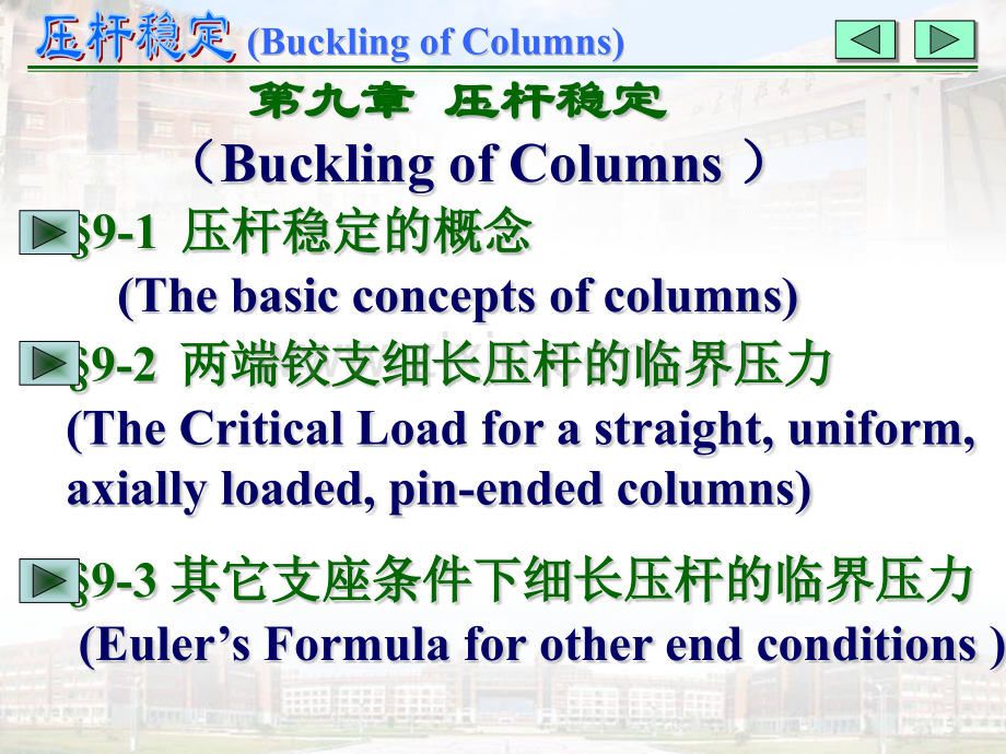 材料力学课件-压杆稳定.pptx_第1页