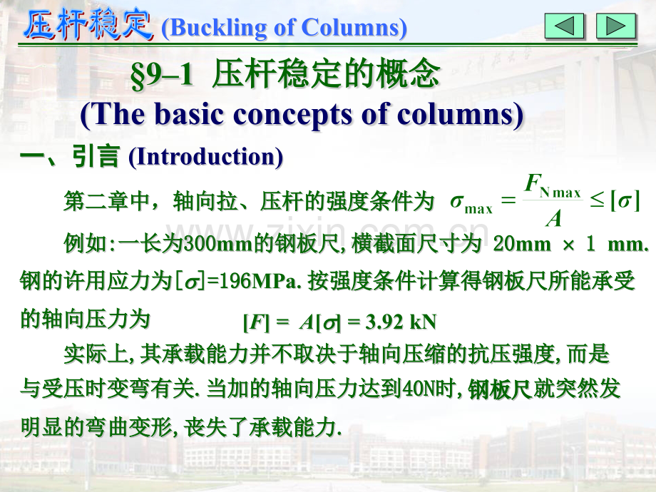 材料力学课件-压杆稳定.pptx_第3页