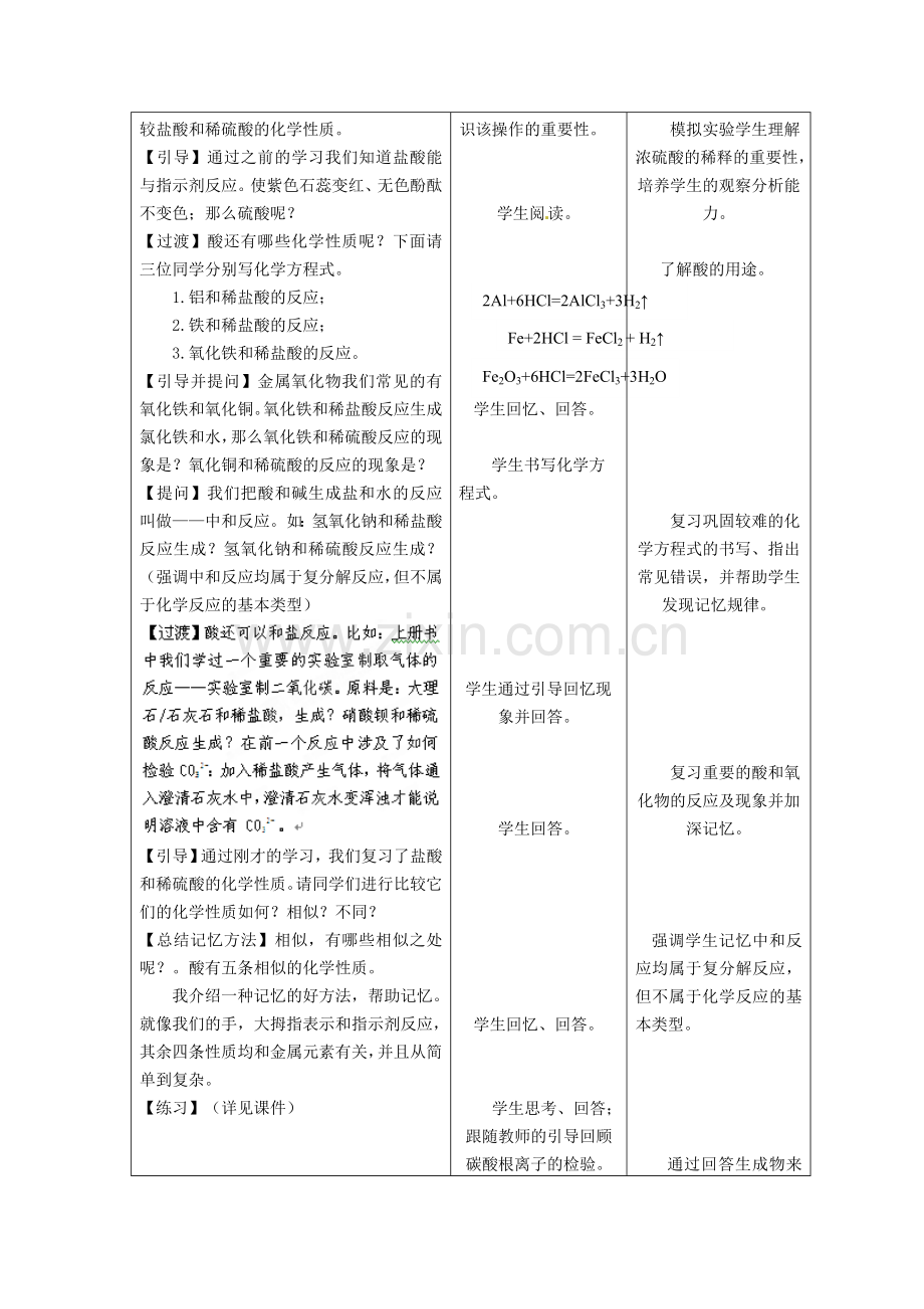 甘肃省嘉峪关市六中九年级化学下册--酸碱盐教案-新人教版.doc_第3页