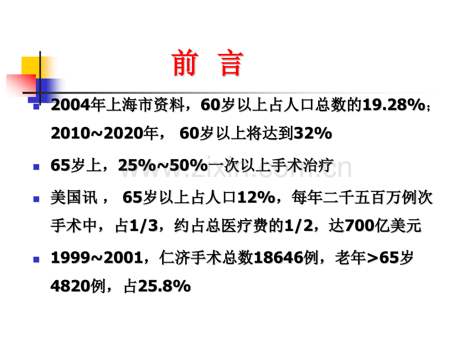 老年病人麻醉的进展.pptx_第1页