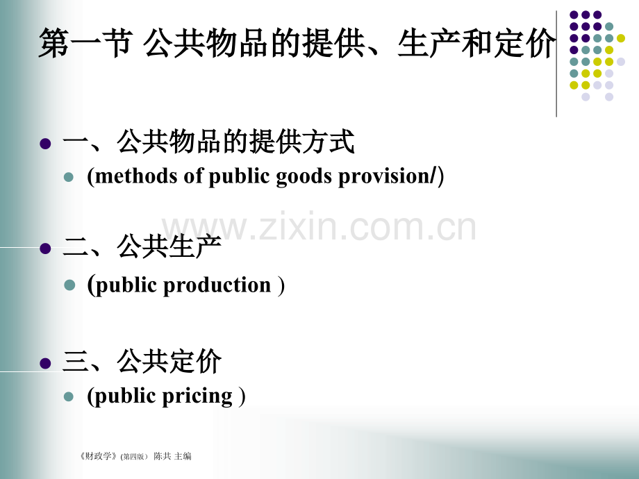 财政支出的基本理论.pptx_第3页