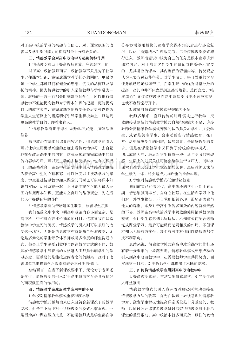 浅析高中政治教学中的情感教学.pdf_第2页