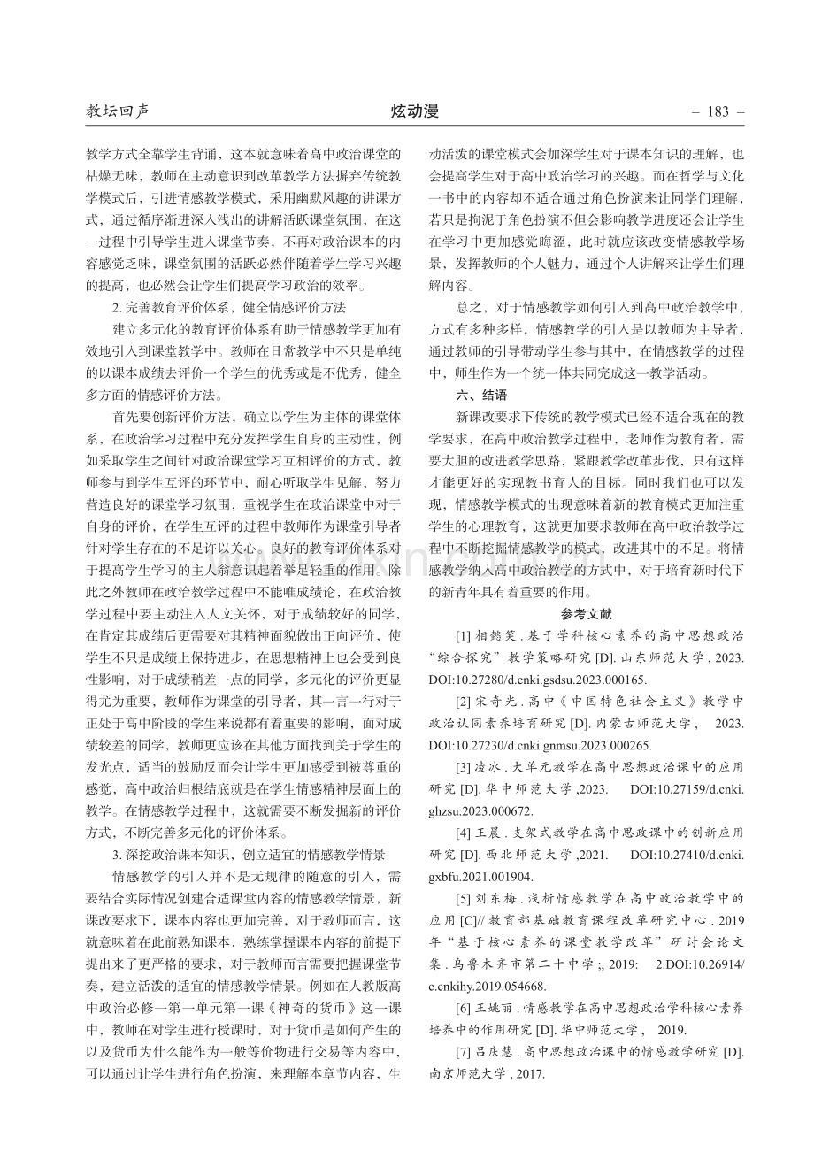 浅析高中政治教学中的情感教学.pdf_第3页