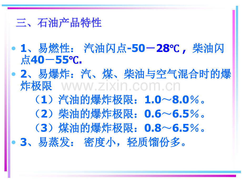 油品基本知识1.pptx_第3页