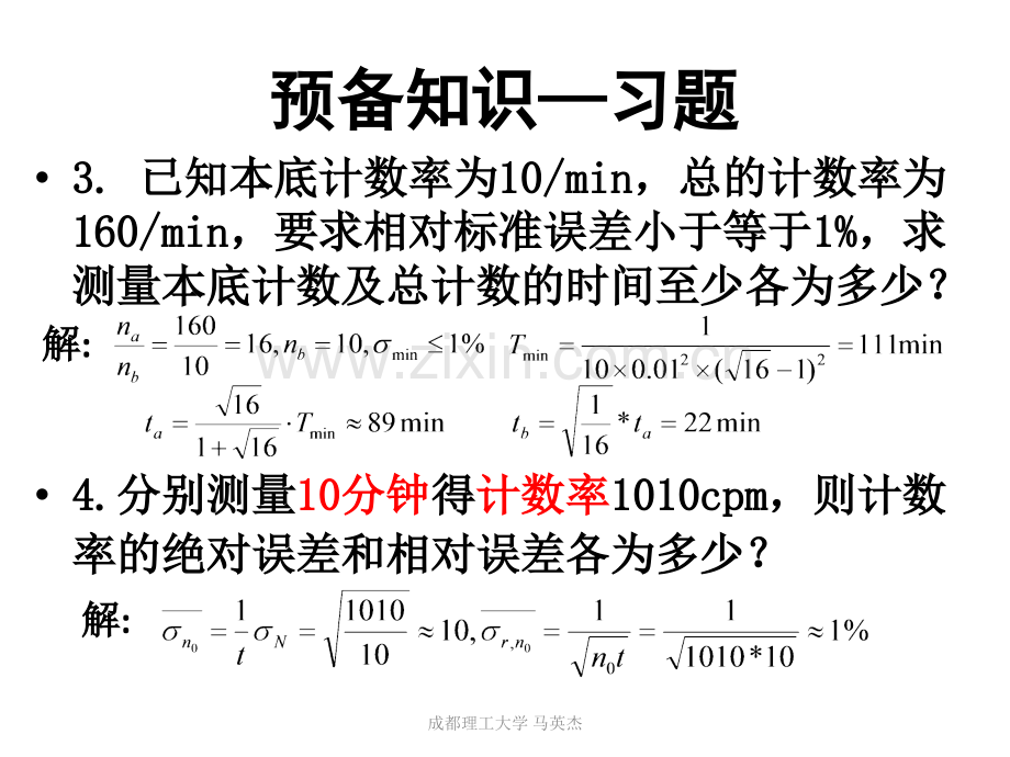 核数据处理习题.pptx_第2页