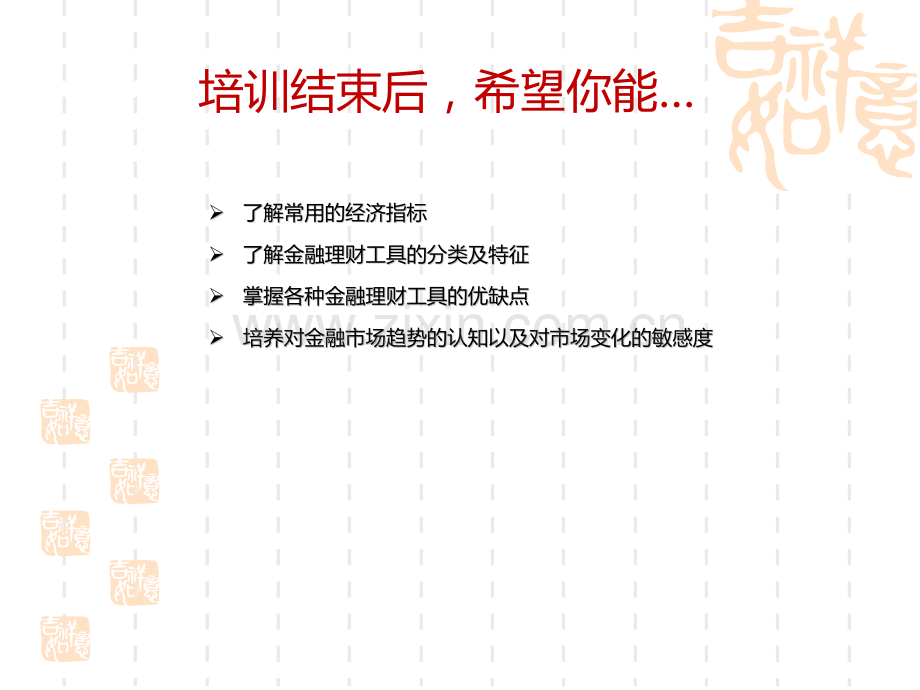 金融基础知识培训用PPT.pptx_第2页