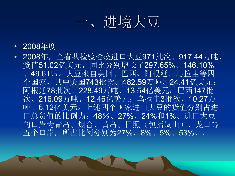 进境粮谷饲料检验检疫.pptx_第3页