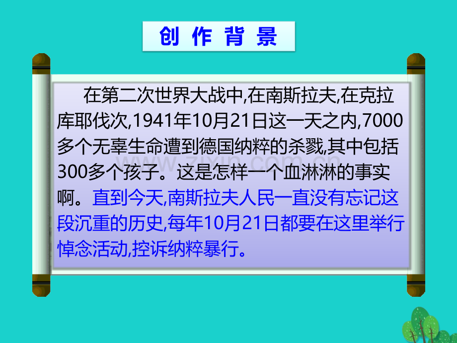 秋八级语文上册亲爱的爸爸妈妈新人教版.pptx_第3页