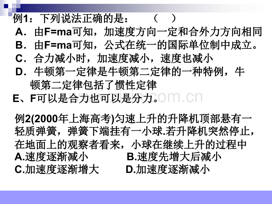 牛顿第二定律及其应用.pptx_第3页