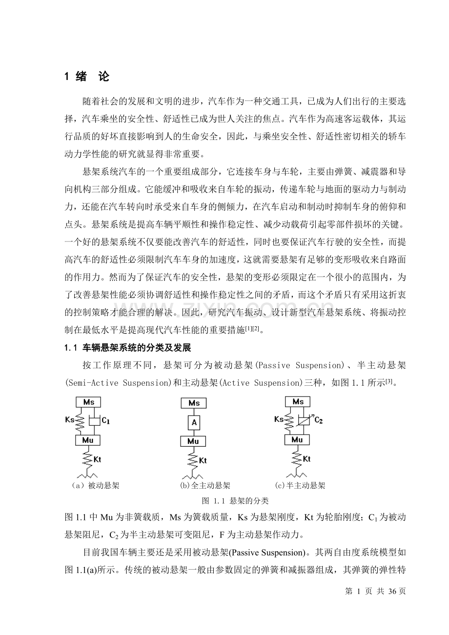 大学毕业论文---悬架系统汽车设计.doc_第1页