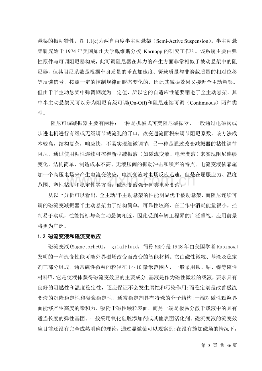 大学毕业论文---悬架系统汽车设计.doc_第3页