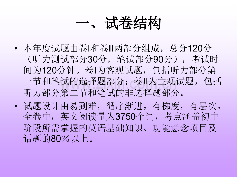 河北省中考英语学科试卷分析.pptx_第2页