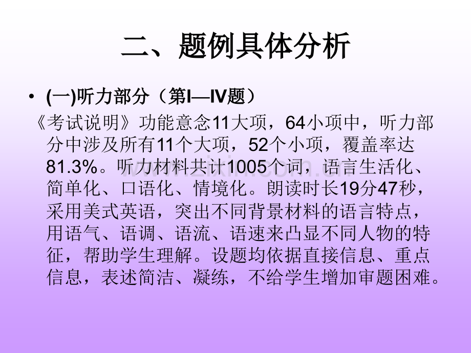 河北省中考英语学科试卷分析.pptx_第3页