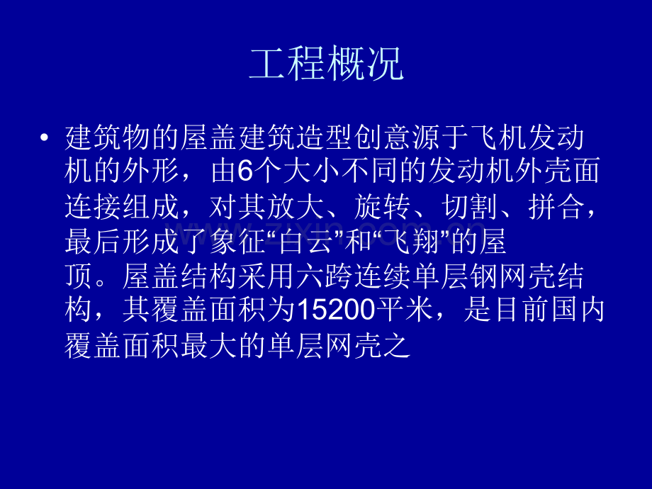 民航博物馆设计研究.pptx_第1页