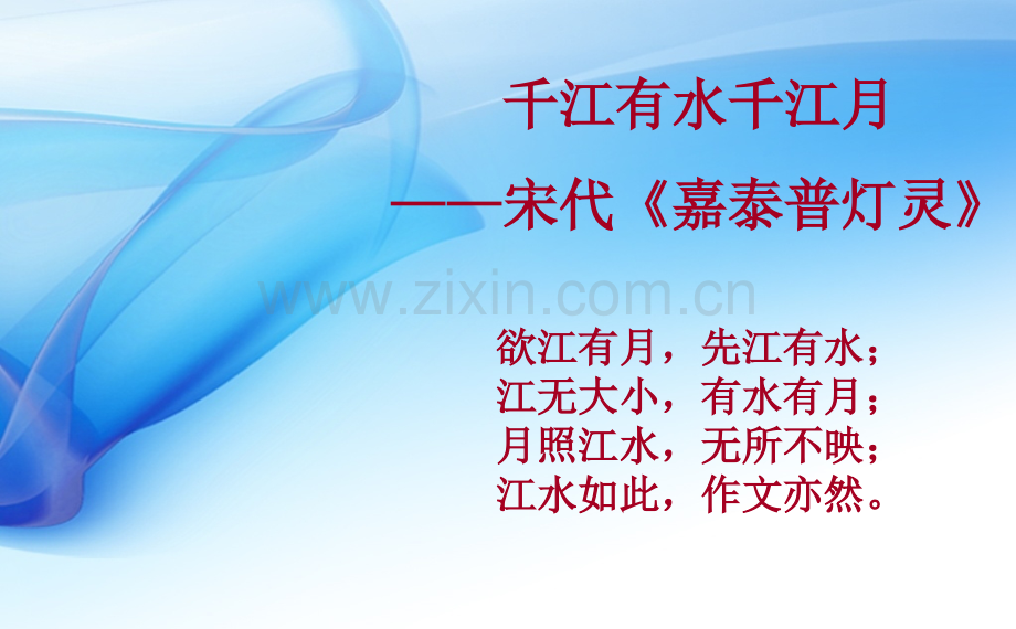 河北省石家庄二中高考语文专题复习作文千江有水千江月.pptx_第2页