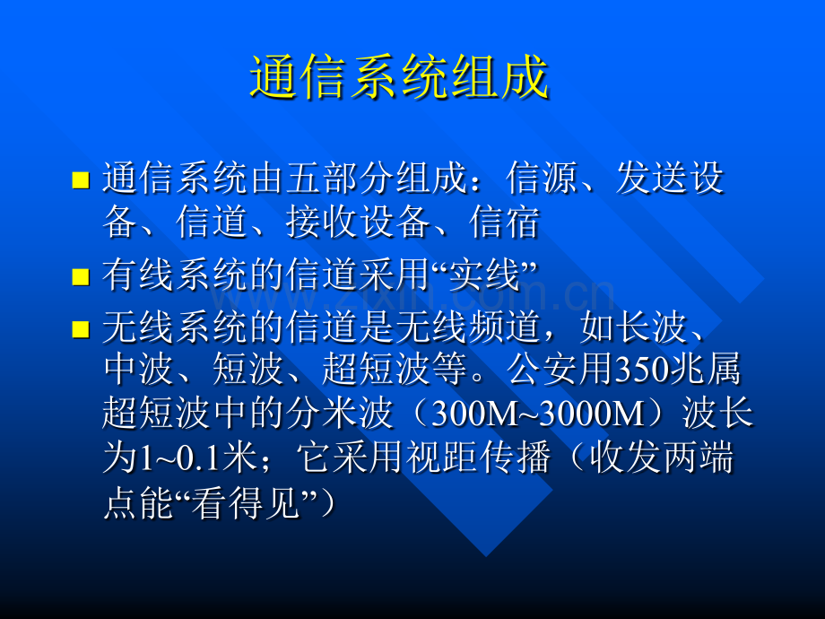 烟台消防支队通信培训课程.pptx_第2页