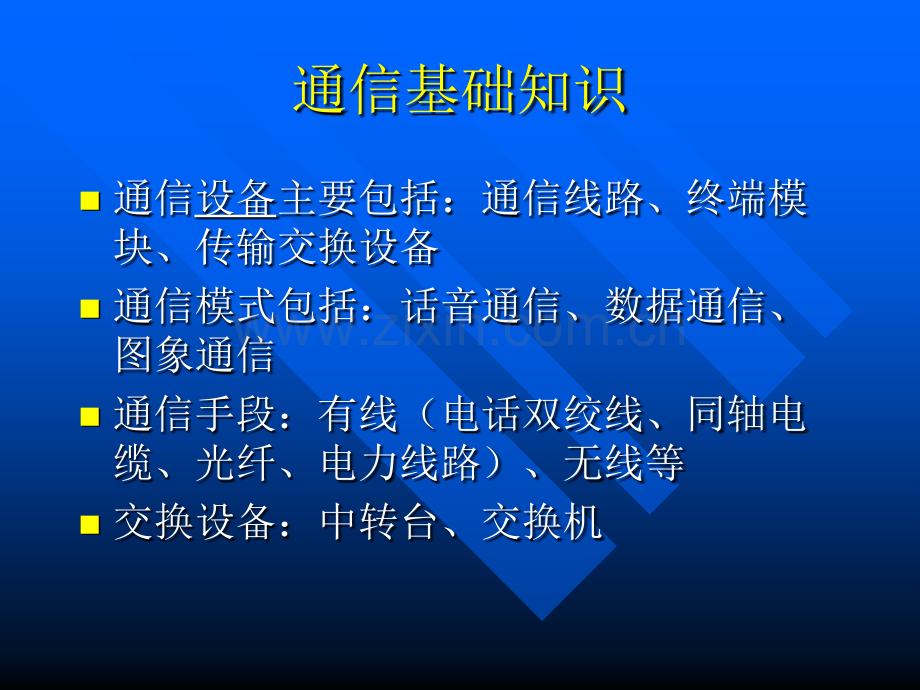 烟台消防支队通信培训课程.pptx_第3页