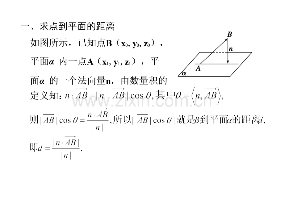 用向量法求空间距离.pptx_第3页