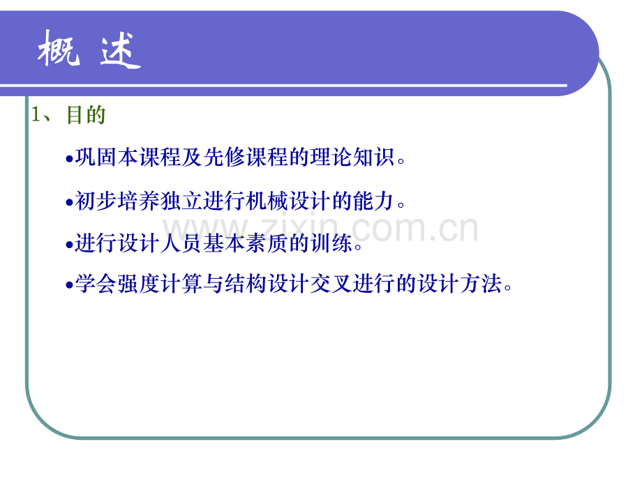 运动动力参数计算.pptx_第1页