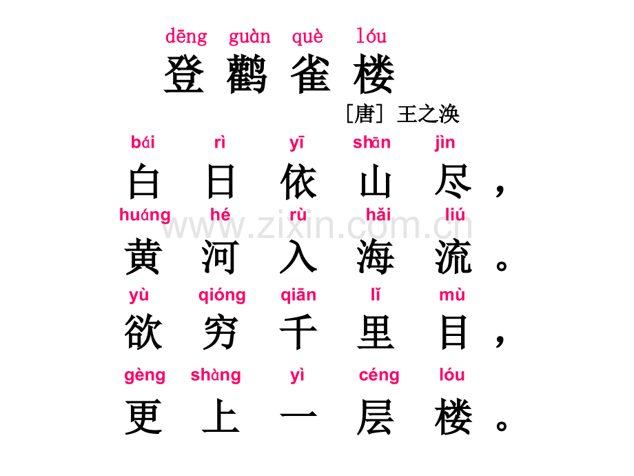 新苏教版二年级语文上册18古诗二首.pptx_第3页