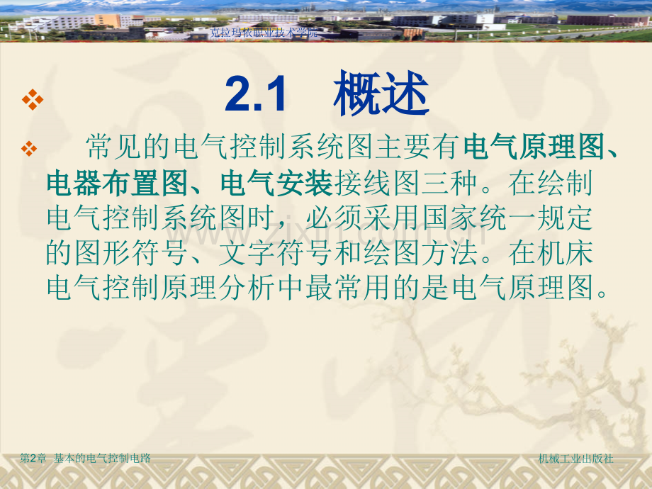 电气控制与可编程序控制器应用技术第2教学作者刘祖其基本电气控制电路.pptx_第2页