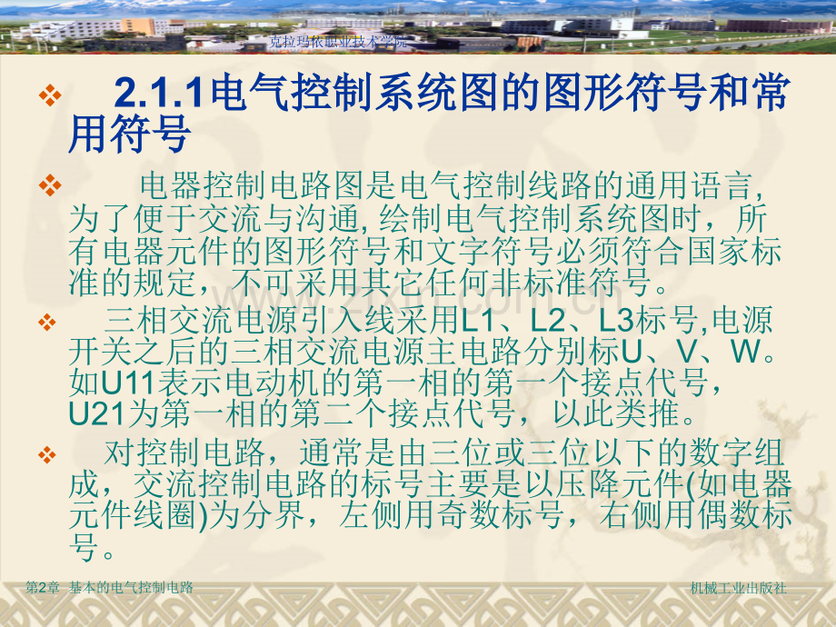 电气控制与可编程序控制器应用技术第2教学作者刘祖其基本电气控制电路.pptx_第3页