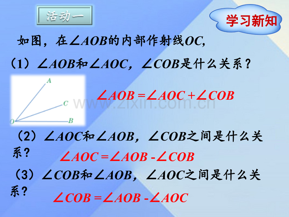 秋七级数学上册角的和与差新版冀教版.pptx_第3页