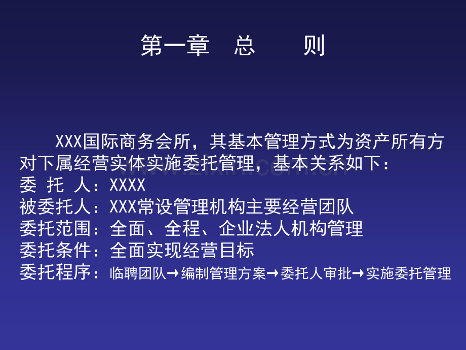 桑拿管理制度及各部门编制汇报.pptx_第3页